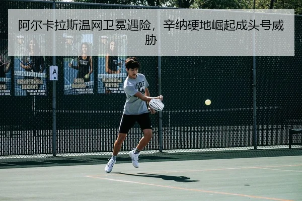 a-er-ka-la-si-wen-wang-wei-mian-yu-xian-xin-na-ying-di-jue-qi-cheng-tou-hao-wei-xie-3-632.jpg