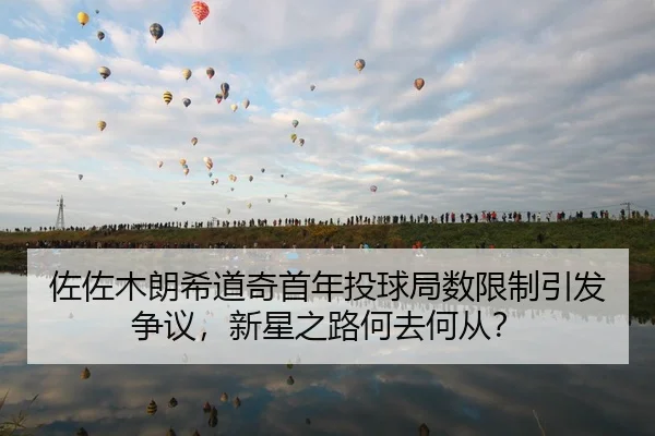 zuo-zuo-mu-lang-xi-dao-qi-shou-nian-tou-qiu-ju-shu-xian-zhi-yin-fa-zheng-yi-xin-xing-zhi-lu-he-qu-he-cong-2-111.jpg