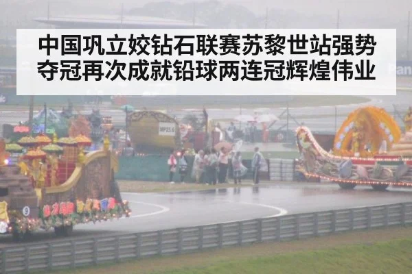 中国巩立姣钻石联赛苏黎世站强势夺冠再次成就铅球两连冠辉煌伟业